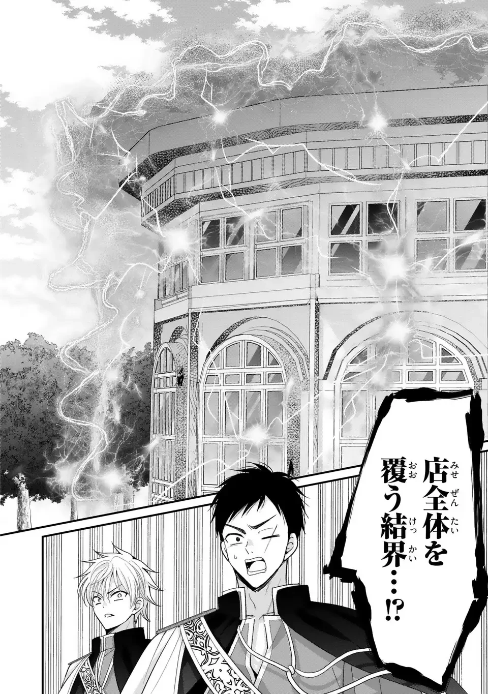 公爵様、悪妻の私はもう放っておいてください 第16話 - 4