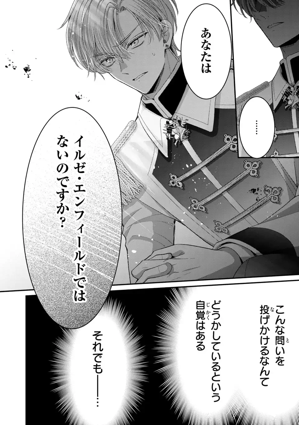 公爵様、悪妻の私はもう放っておいてください 第17話 - 6