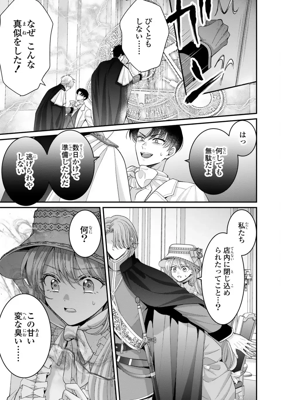 公爵様、悪妻の私はもう放っておいてください 第16話 - 5