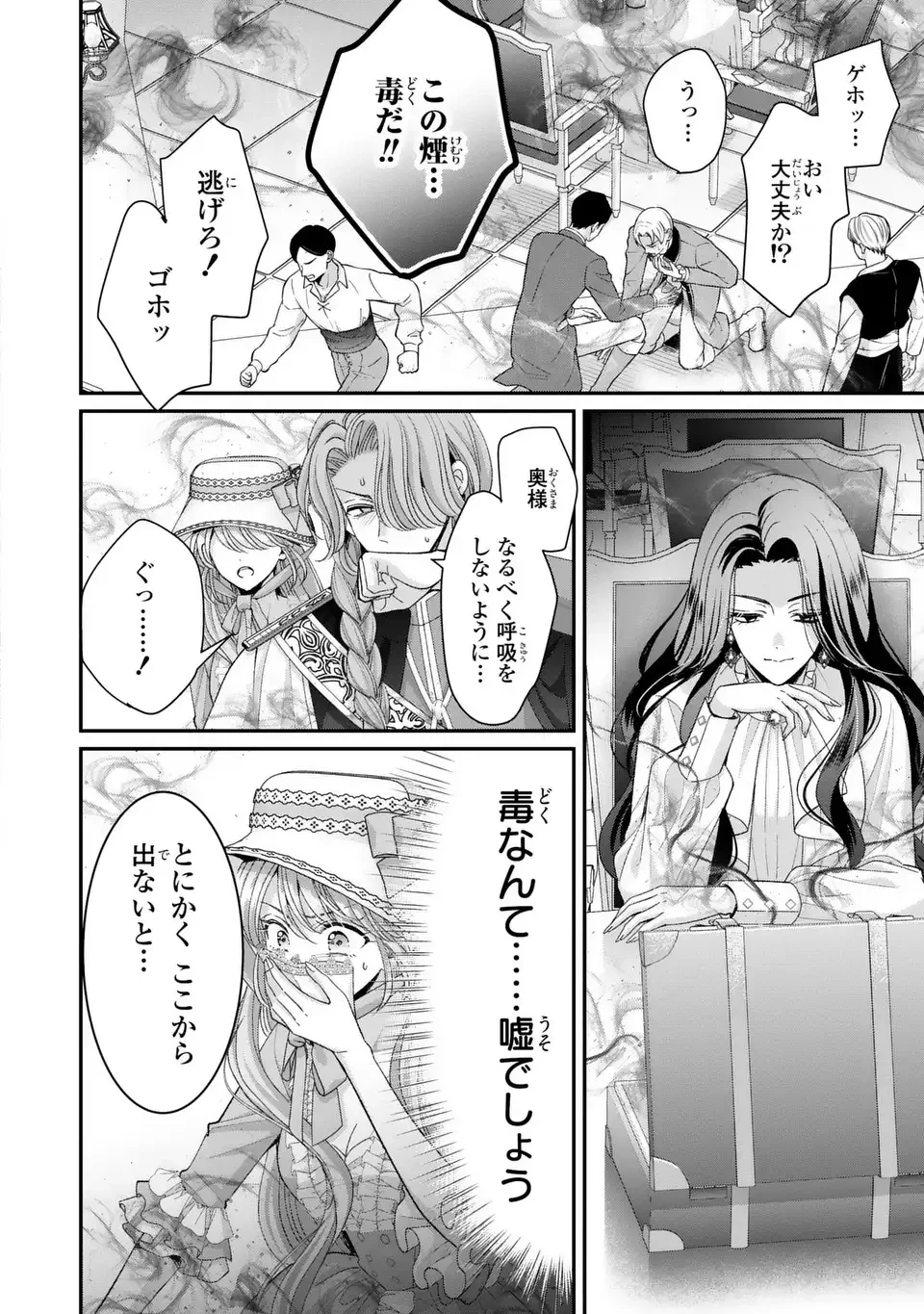 公爵様、悪妻の私はもう放っておいてください 第16話 - 6