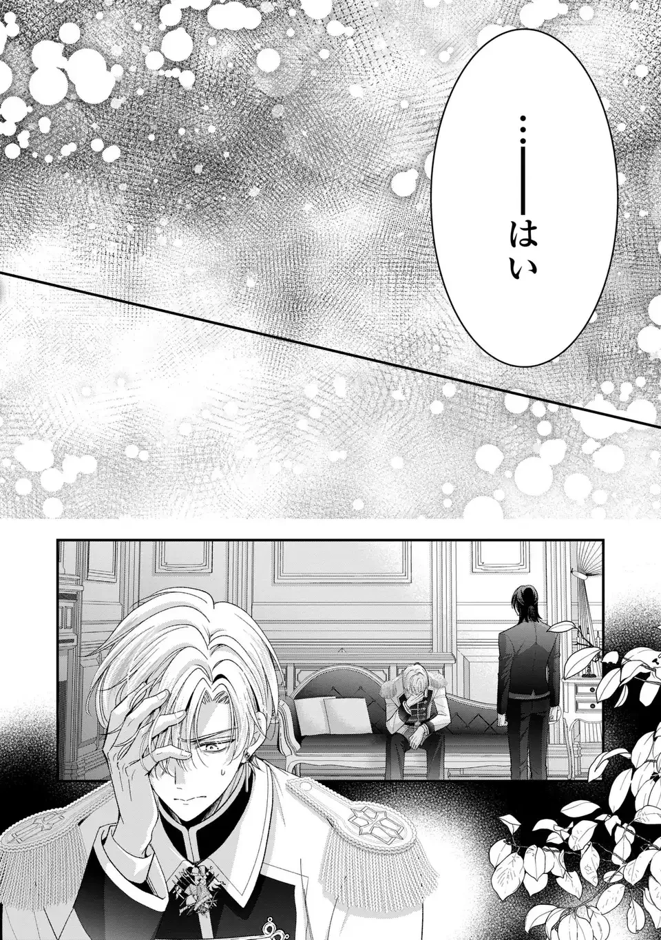 公爵様、悪妻の私はもう放っておいてください 第17話 - 8