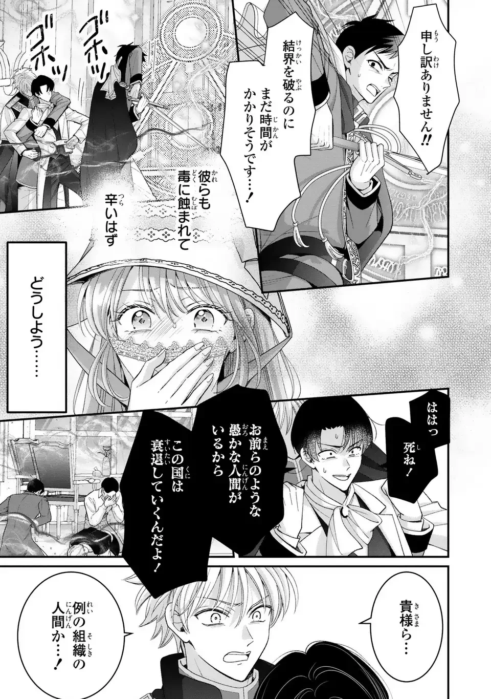 公爵様、悪妻の私はもう放っておいてください 第16話 - 7