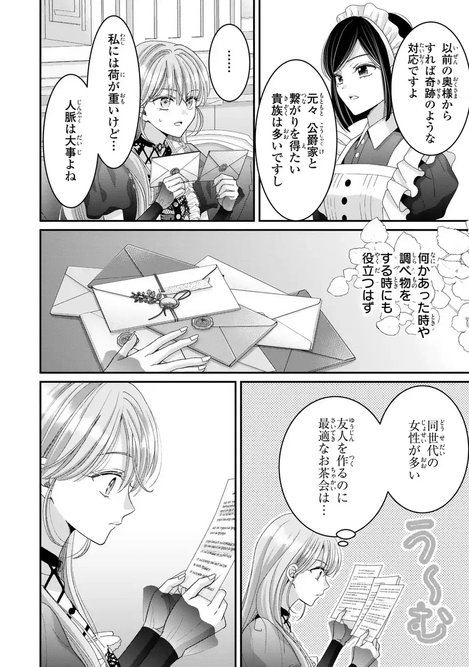 公爵様、悪妻の私はもう放っておいてください 第9話 - 2