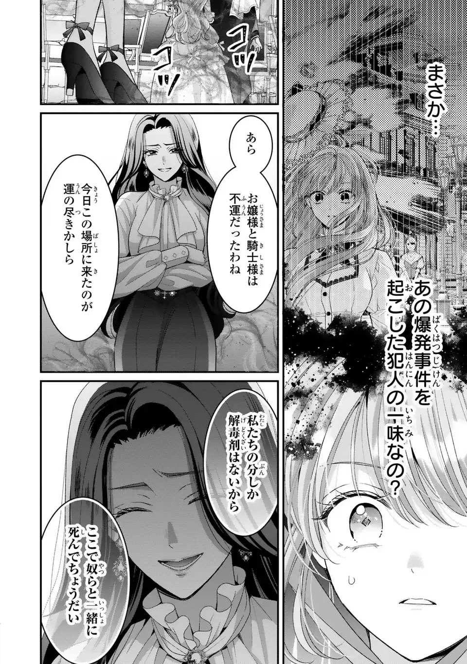 公爵様、悪妻の私はもう放っておいてください 第16話 - 8