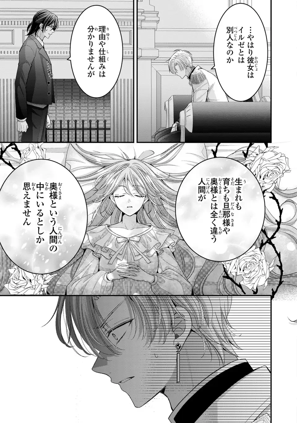 公爵様、悪妻の私はもう放っておいてください 第17話 - 9