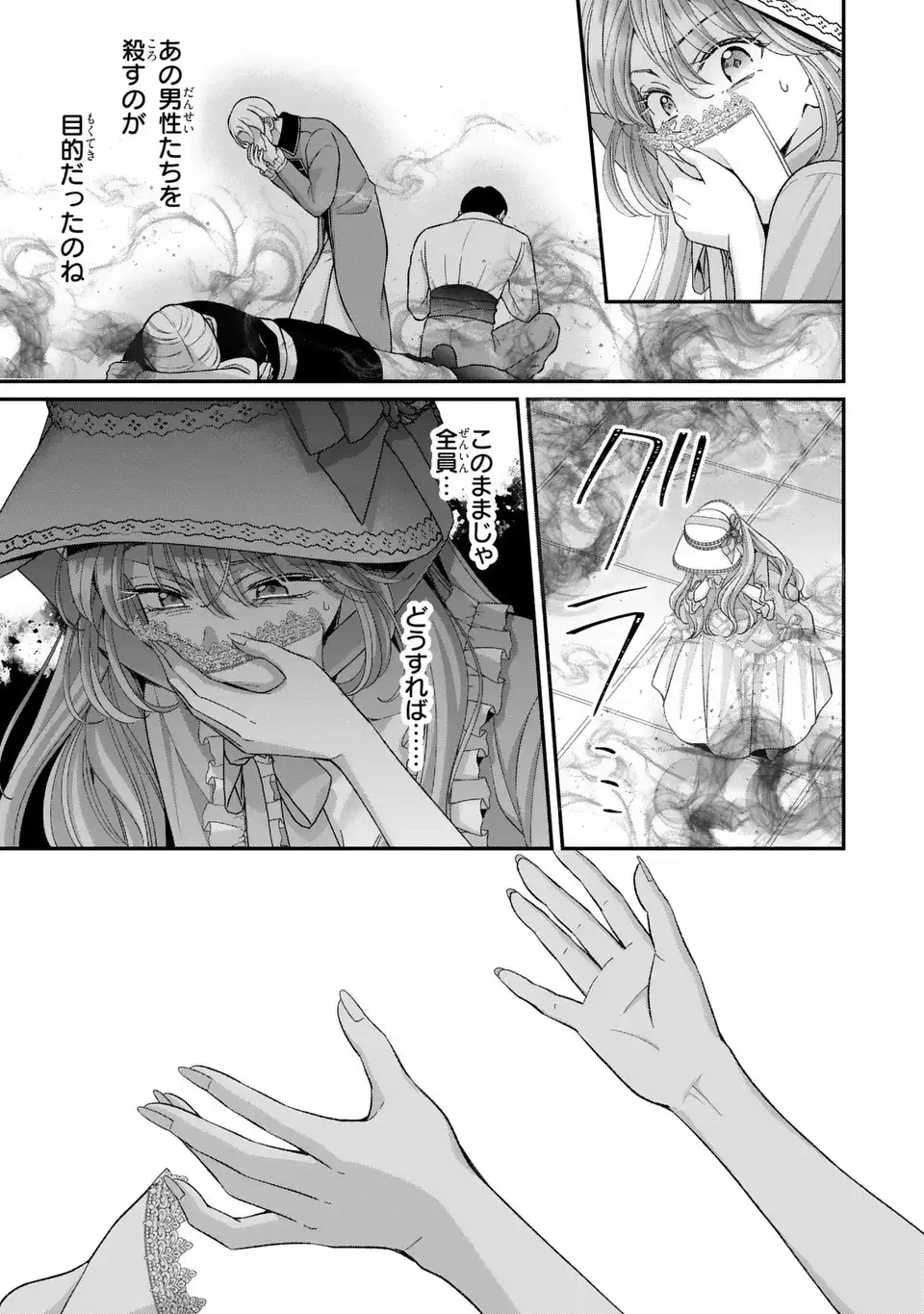 公爵様、悪妻の私はもう放っておいてください 第16話 - 9