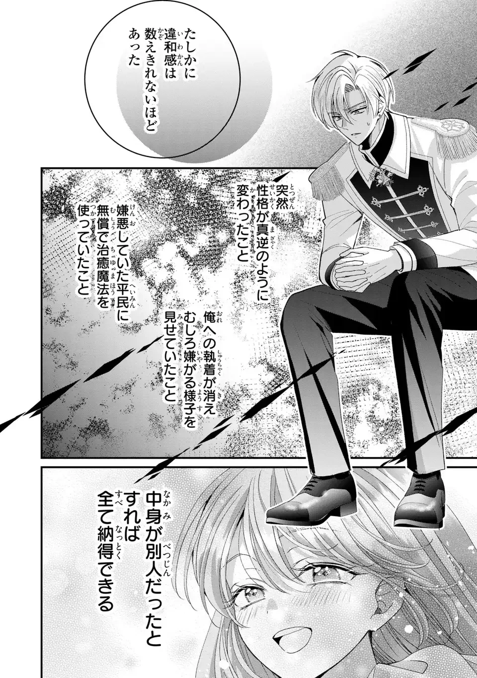 公爵様、悪妻の私はもう放っておいてください 第17話 - 10