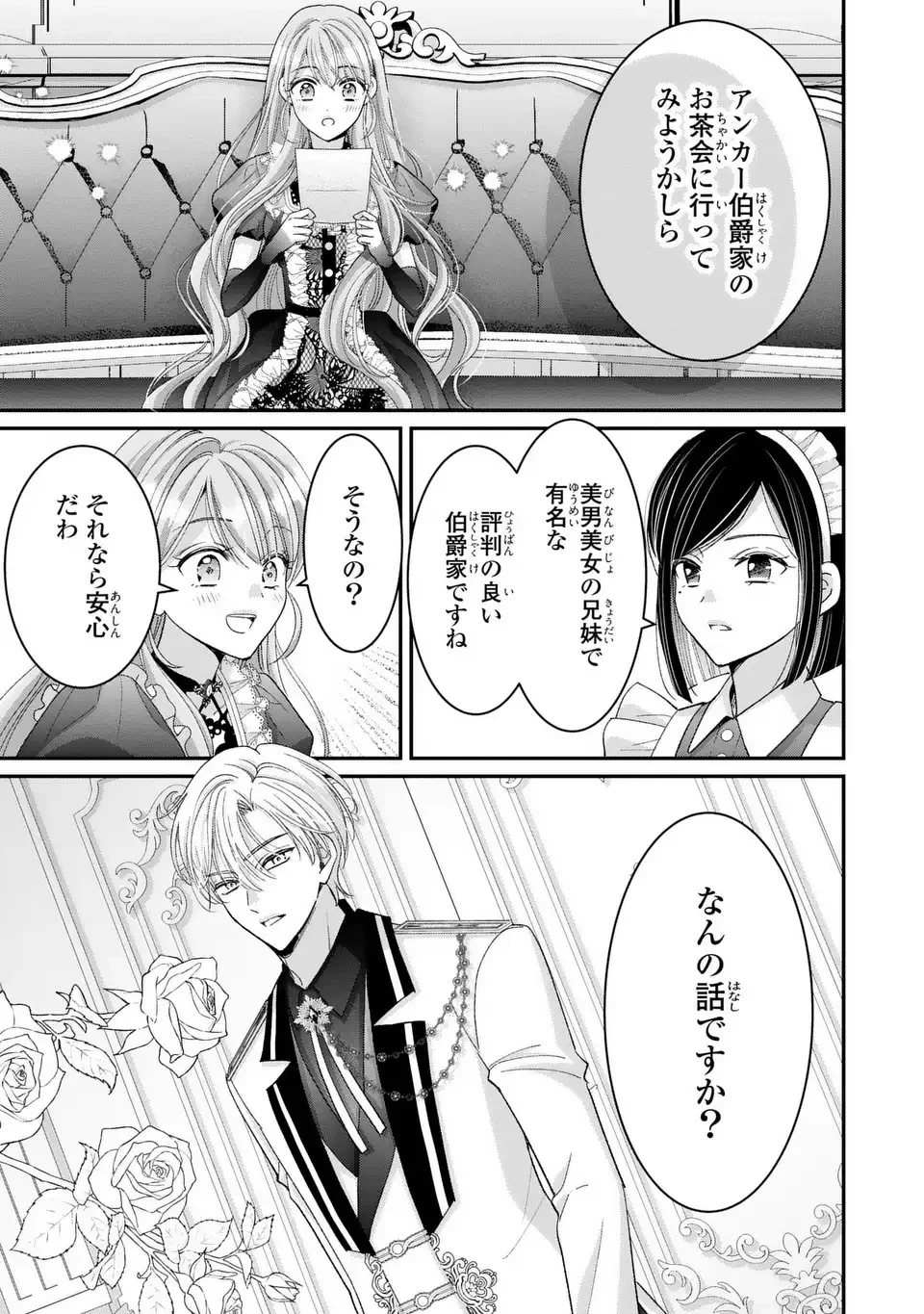 公爵様、悪妻の私はもう放っておいてください 第9話 - 3