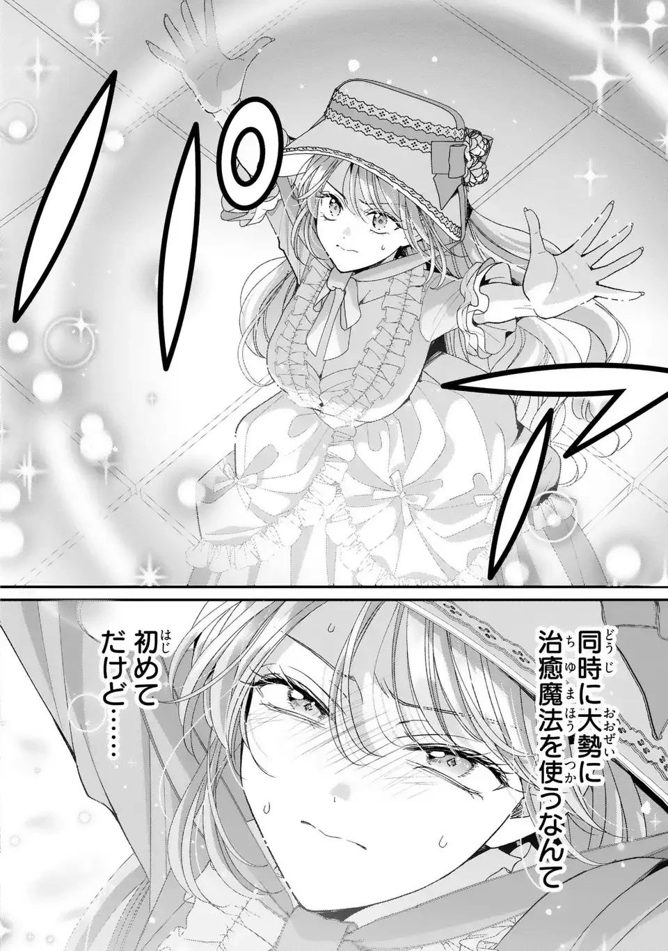 公爵様、悪妻の私はもう放っておいてください 第16話 - 10