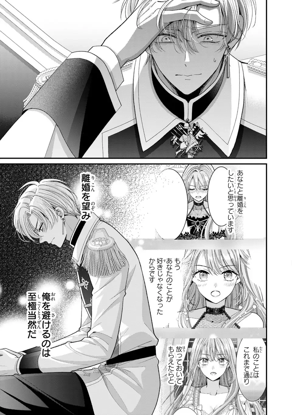 公爵様、悪妻の私はもう放っておいてください 第17話 - 11