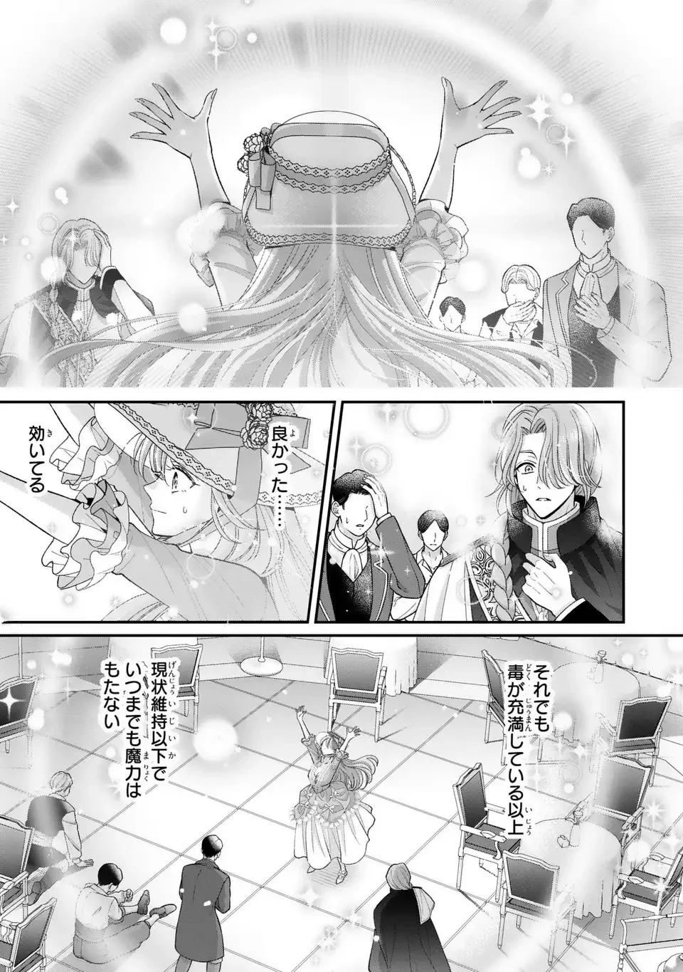 公爵様、悪妻の私はもう放っておいてください 第16話 - 11