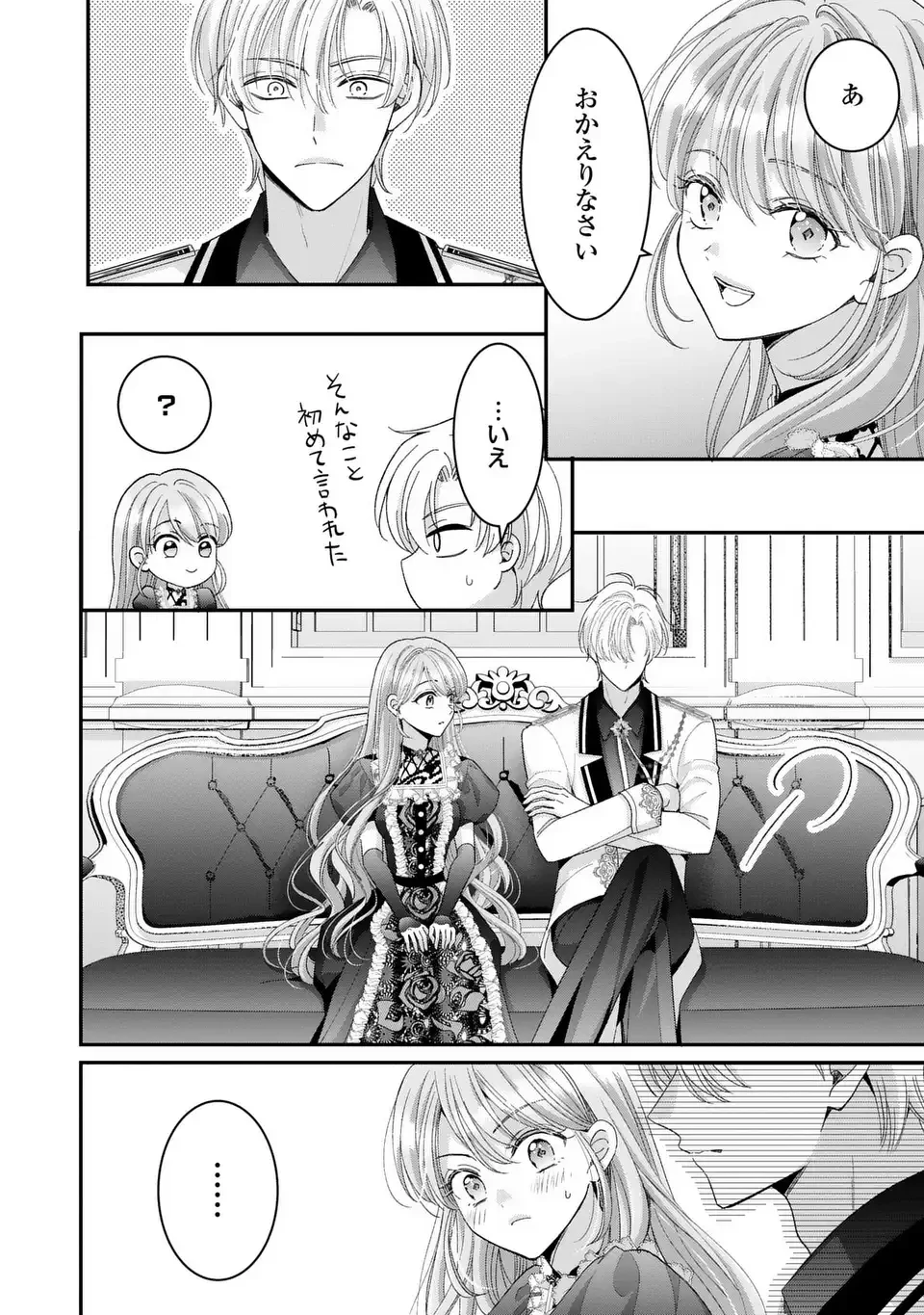 公爵様、悪妻の私はもう放っておいてください 第9話 - 4