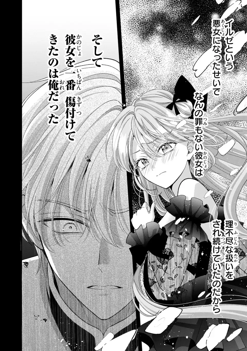公爵様、悪妻の私はもう放っておいてください 第17話 - 12