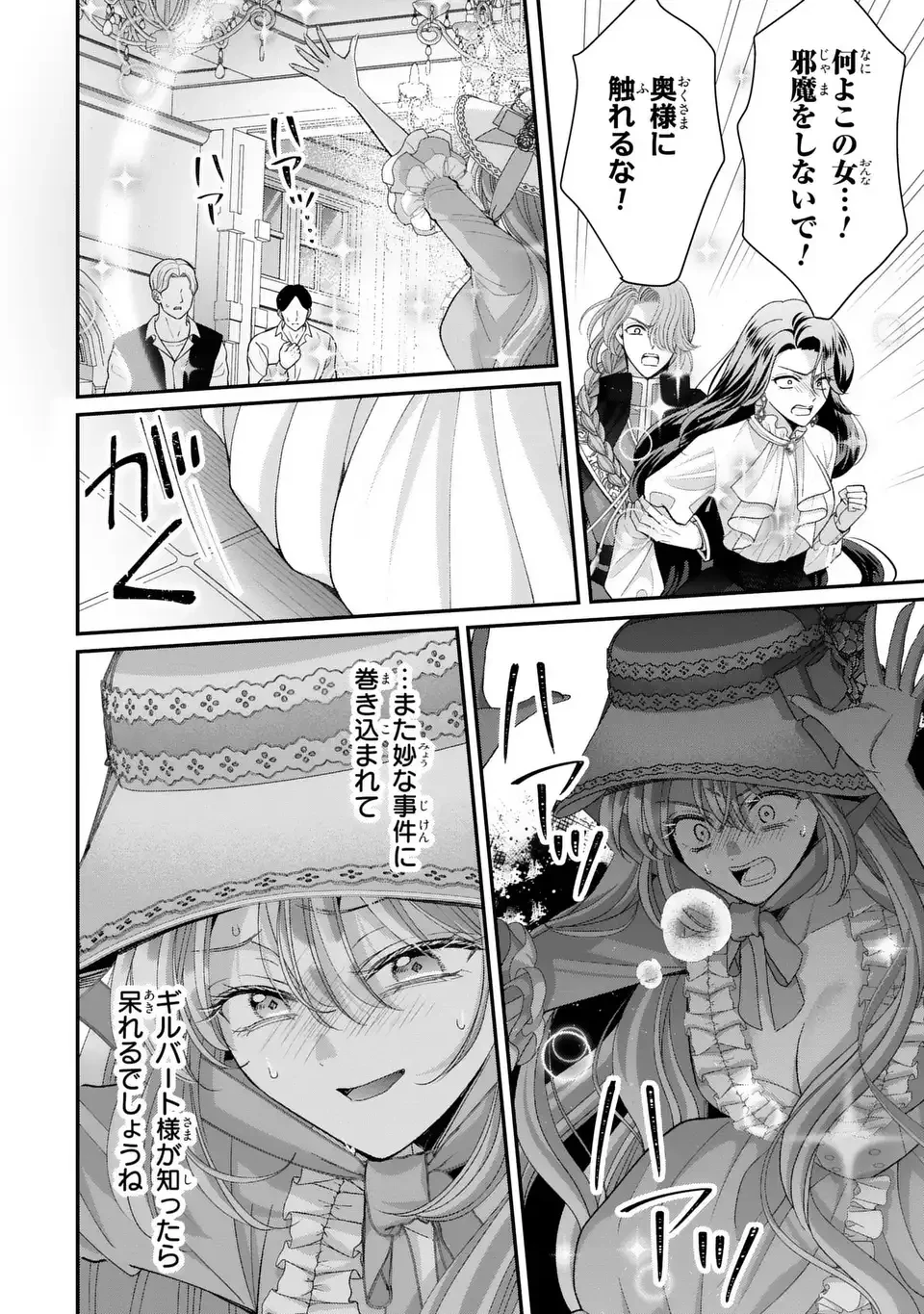 公爵様、悪妻の私はもう放っておいてください 第16話 - 12