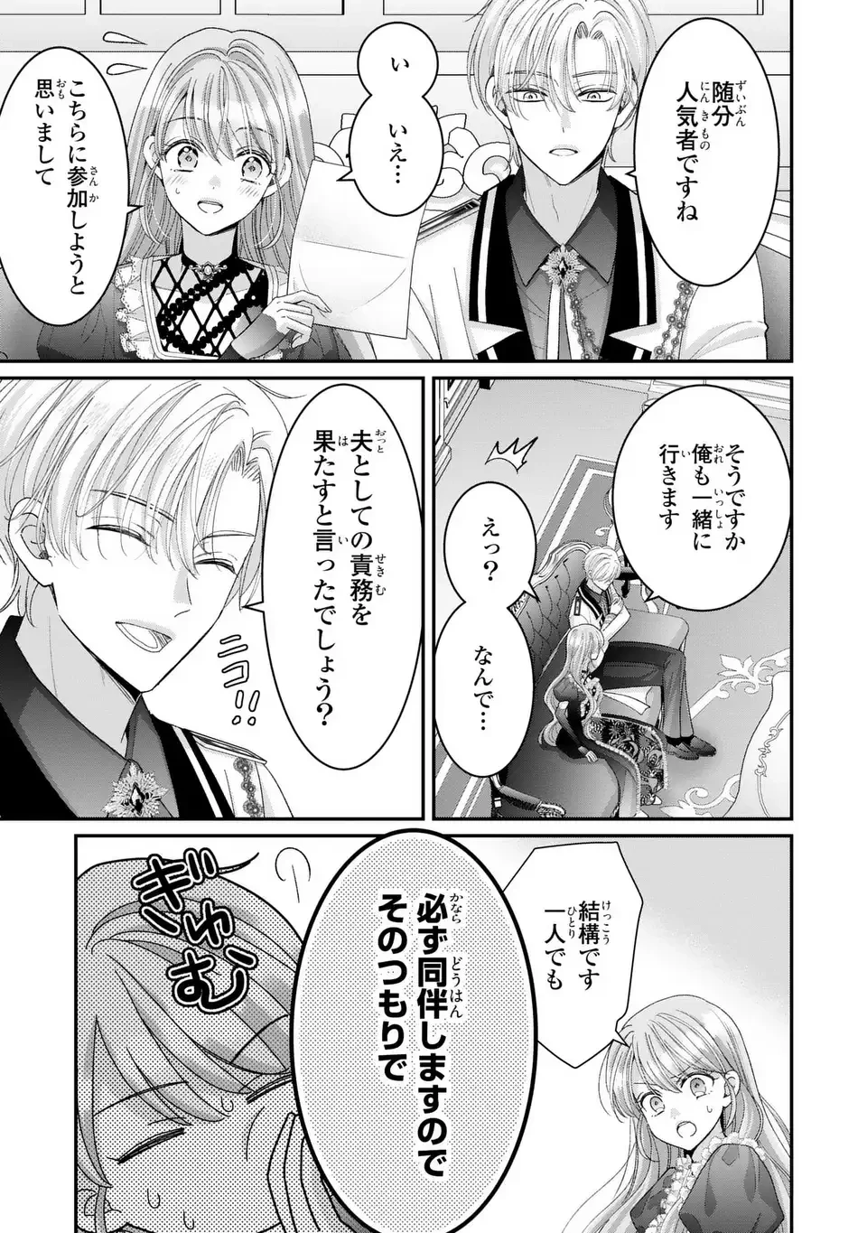 公爵様、悪妻の私はもう放っておいてください 第9話 - 5