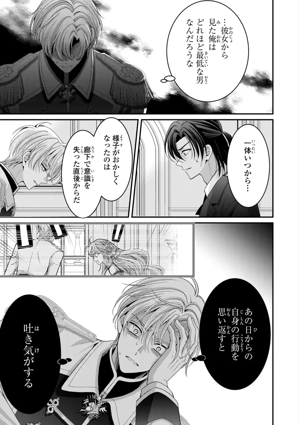 公爵様、悪妻の私はもう放っておいてください 第17話 - 13