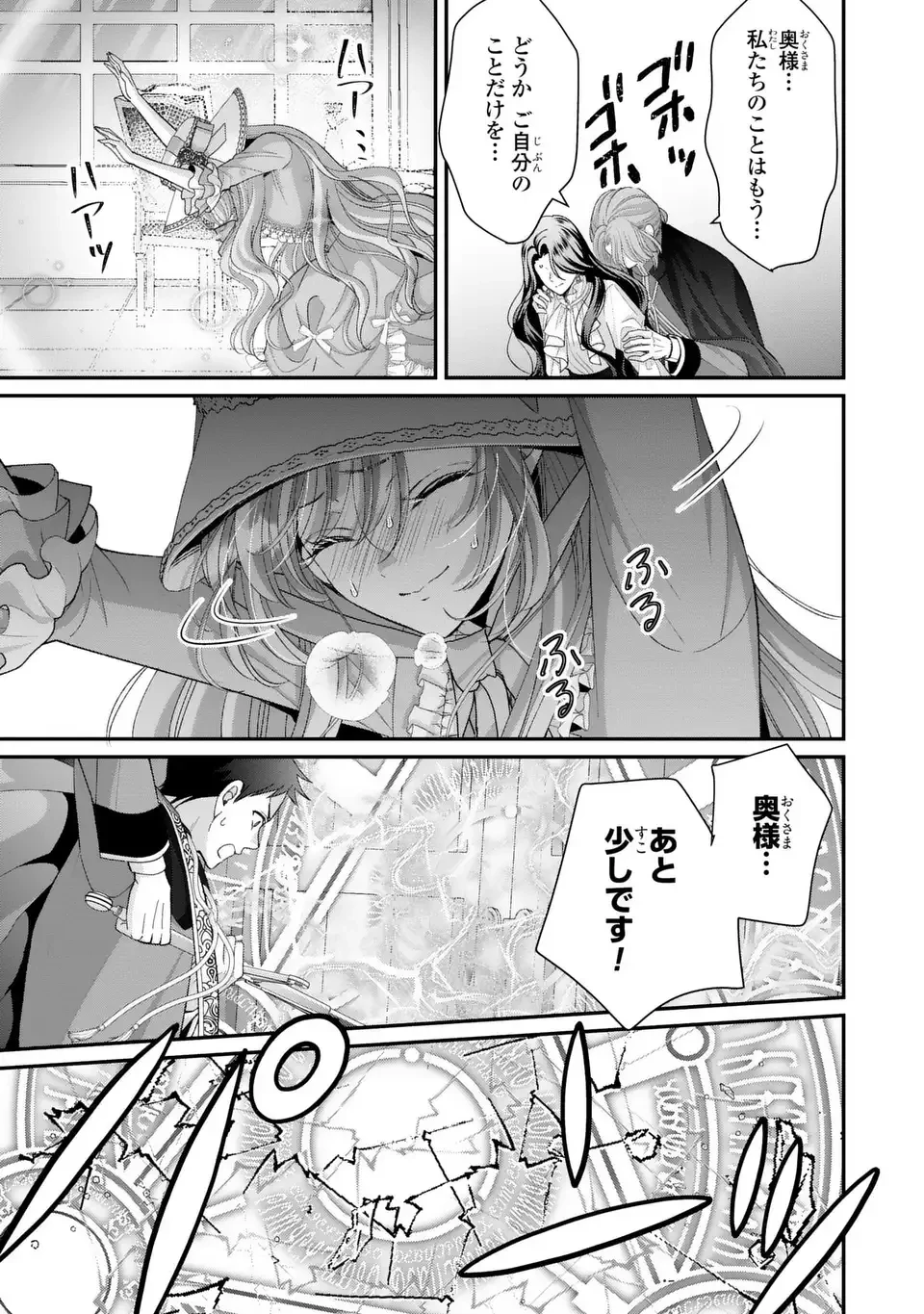 公爵様、悪妻の私はもう放っておいてください 第16話 - 13