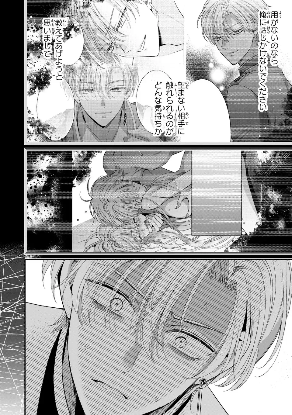 公爵様、悪妻の私はもう放っておいてください 第17話 - 14