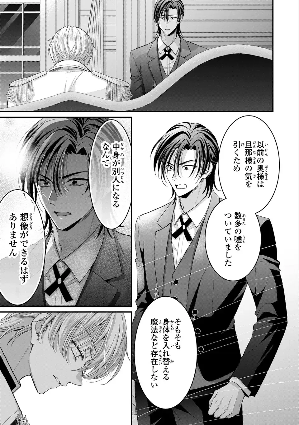 公爵様、悪妻の私はもう放っておいてください 第17話 - 15