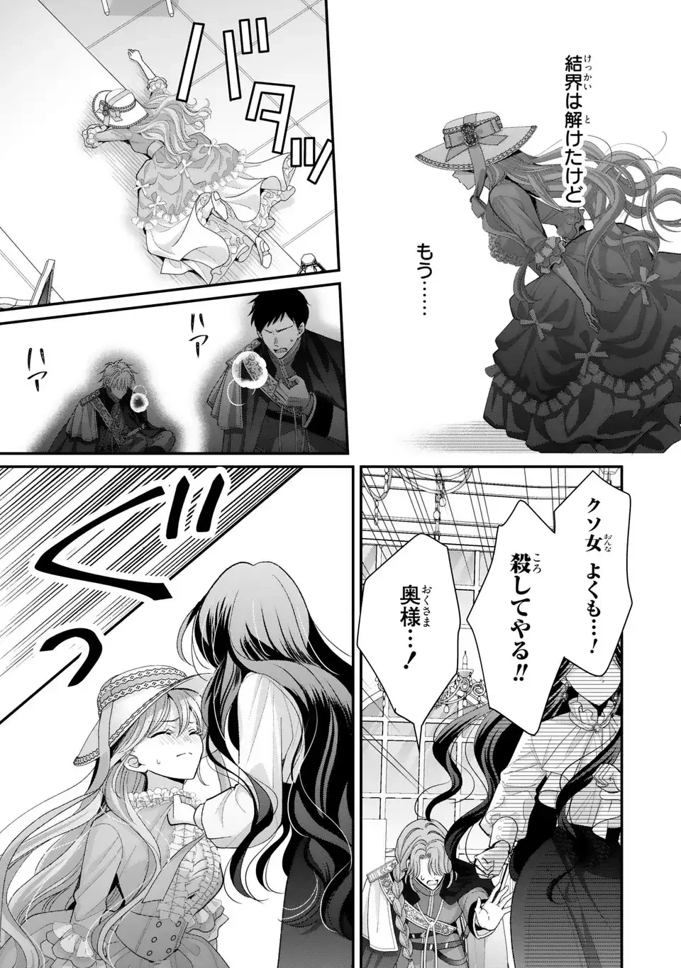 公爵様、悪妻の私はもう放っておいてください 第16話 - 15