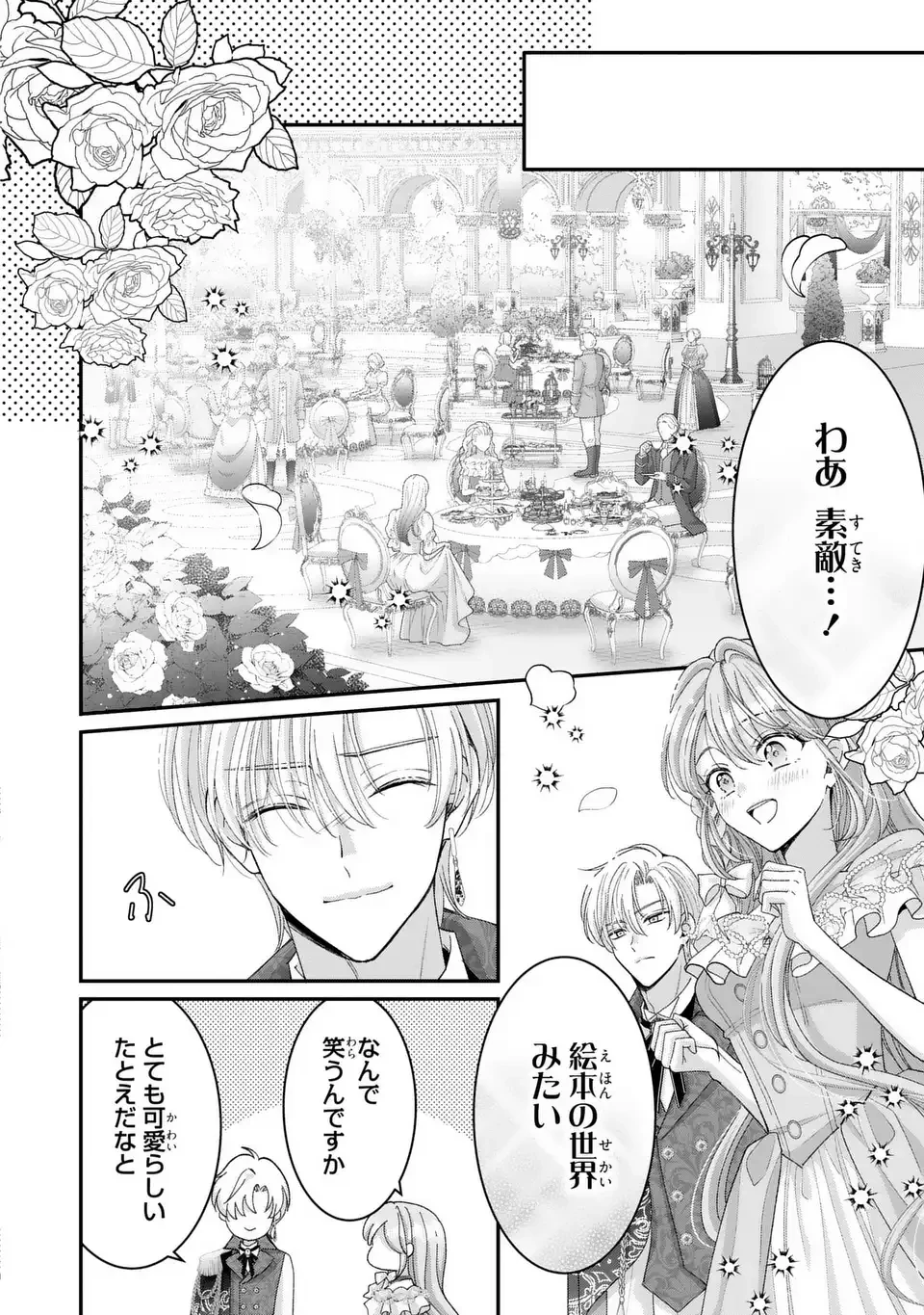 公爵様、悪妻の私はもう放っておいてください 第9話 - 8