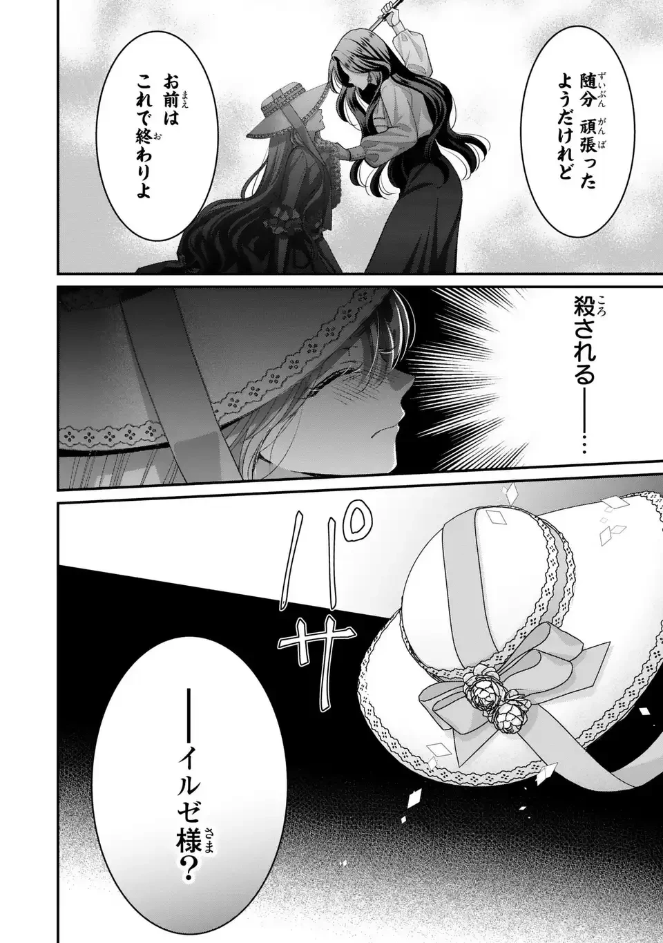 公爵様、悪妻の私はもう放っておいてください 第16話 - 16