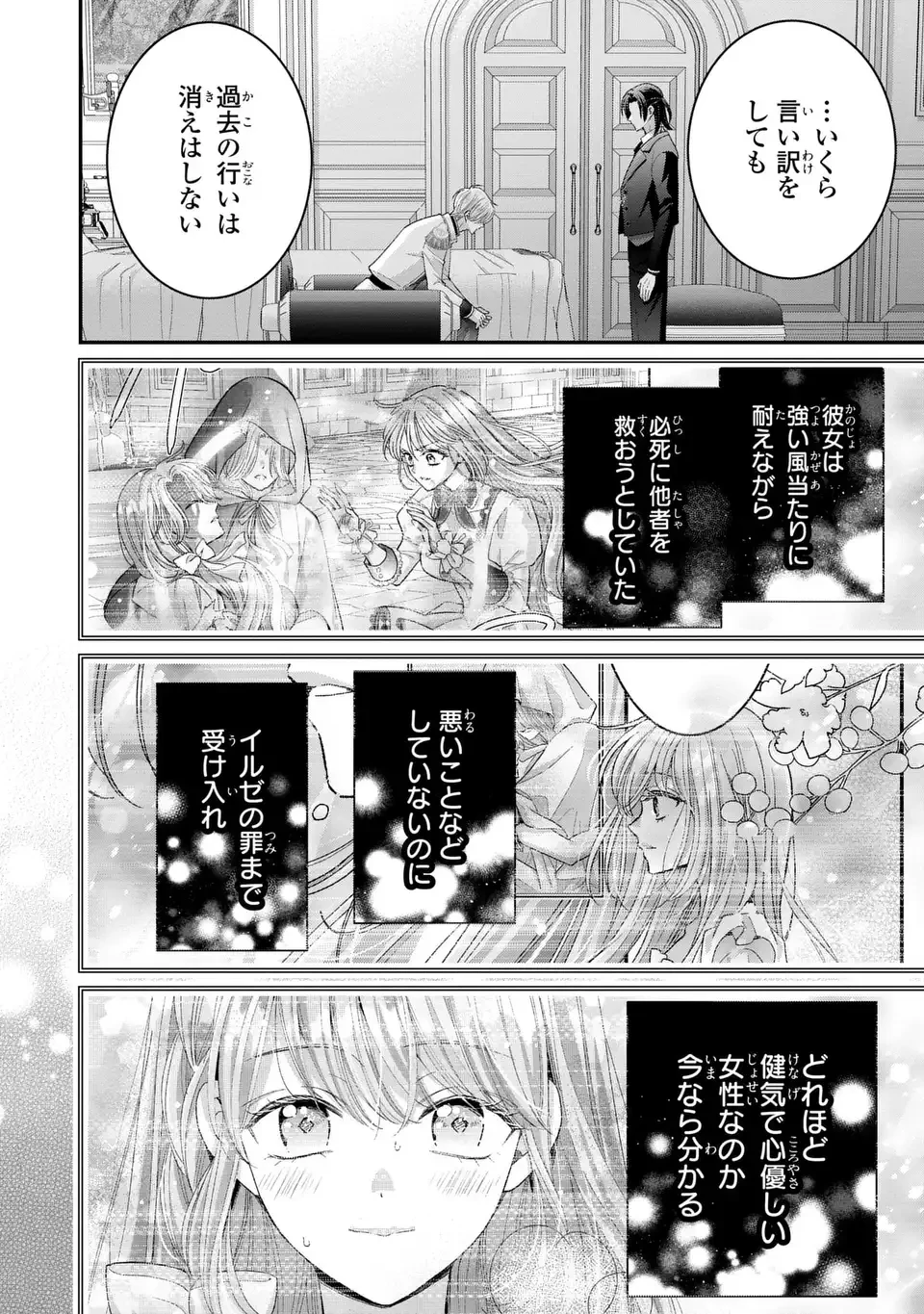 公爵様、悪妻の私はもう放っておいてください 第17話 - 16