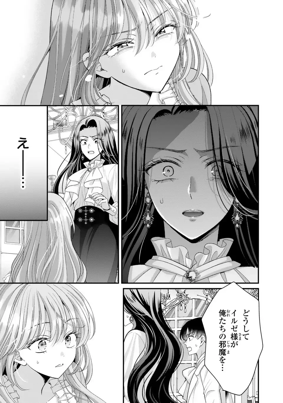公爵様、悪妻の私はもう放っておいてください 第16話 - 17