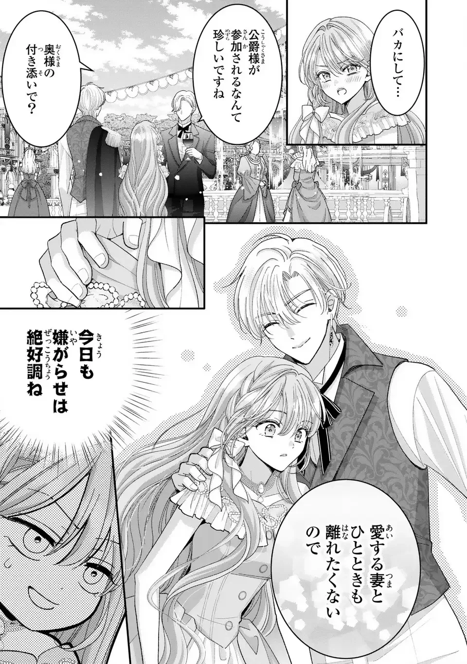 公爵様、悪妻の私はもう放っておいてください 第9話 - 9