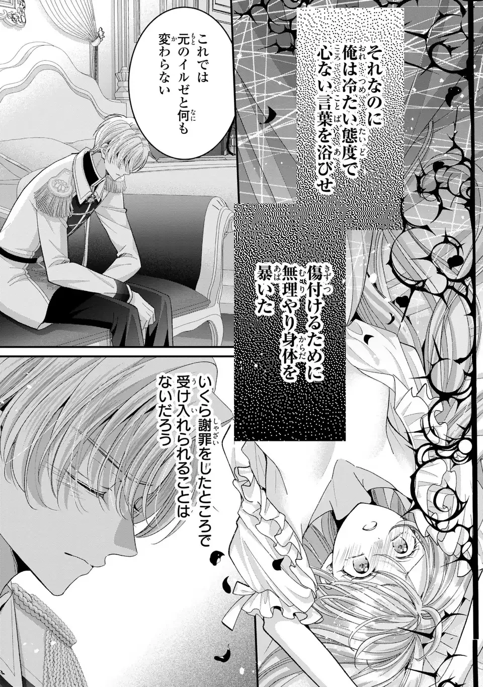 公爵様、悪妻の私はもう放っておいてください 第17話 - 17