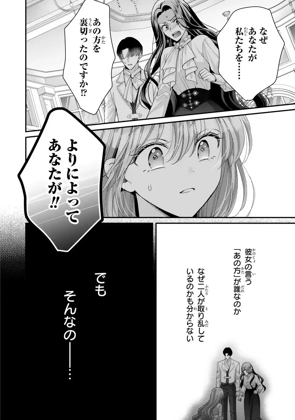公爵様、悪妻の私はもう放っておいてください 第16話 - 18