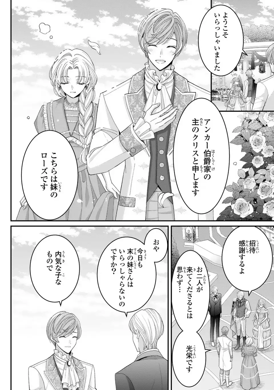 公爵様、悪妻の私はもう放っておいてください 第9話 - 10