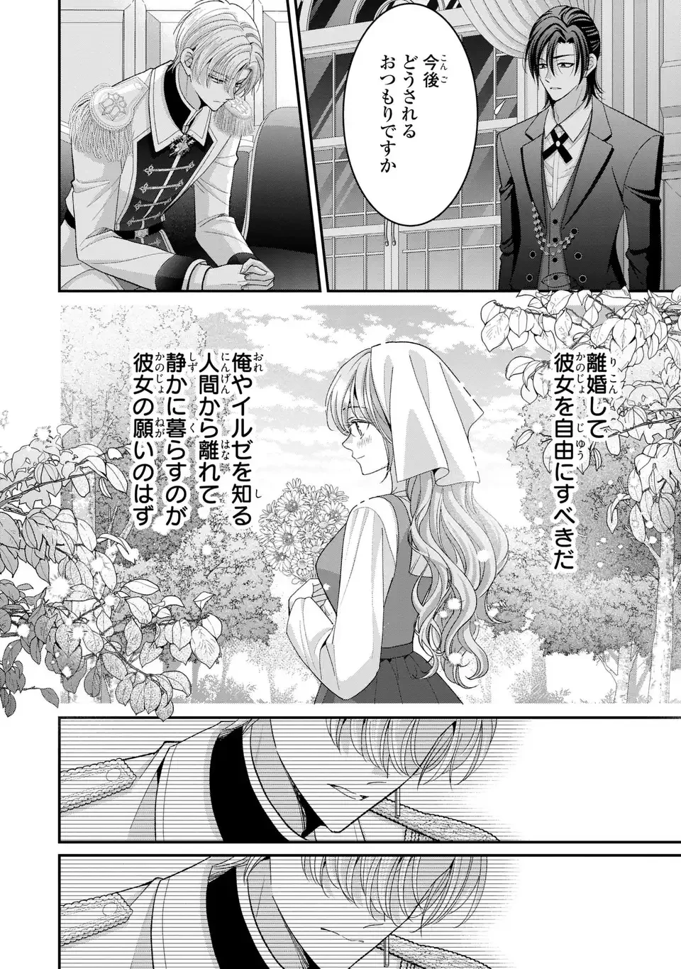 公爵様、悪妻の私はもう放っておいてください 第17話 - 18