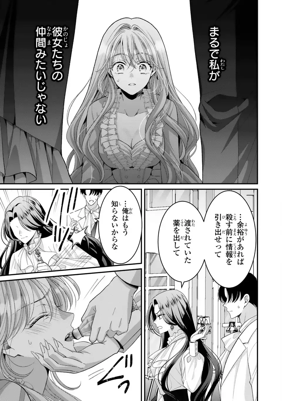 公爵様、悪妻の私はもう放っておいてください 第16話 - 19