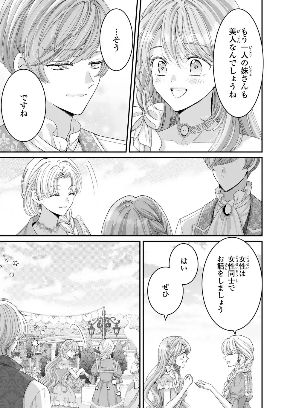 公爵様、悪妻の私はもう放っておいてください 第9話 - 11