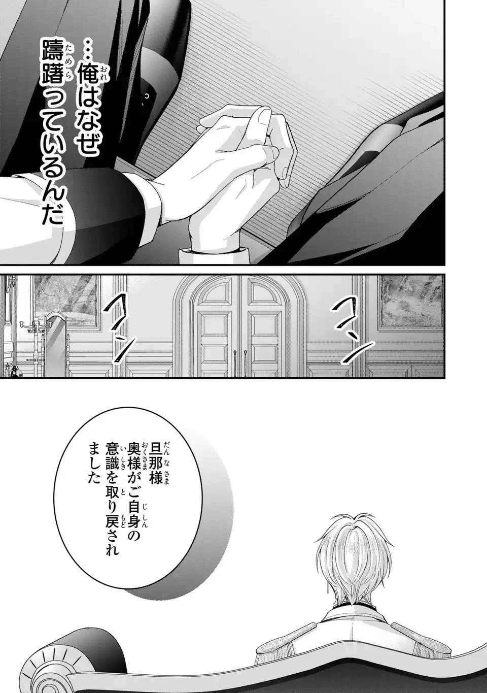 公爵様、悪妻の私はもう放っておいてください 第17話 - 19