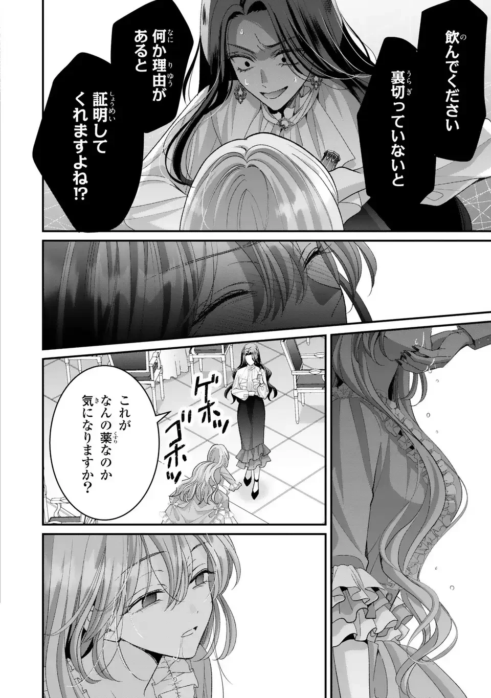 公爵様、悪妻の私はもう放っておいてください 第16話 - 20