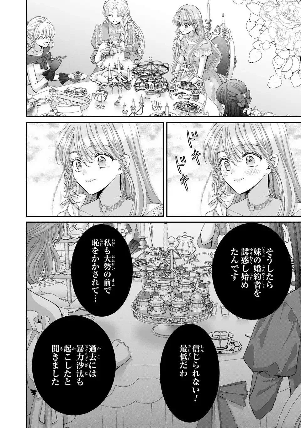 公爵様、悪妻の私はもう放っておいてください 第9話 - 12