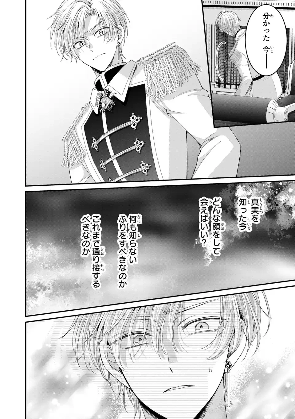 公爵様、悪妻の私はもう放っておいてください 第17話 - 20