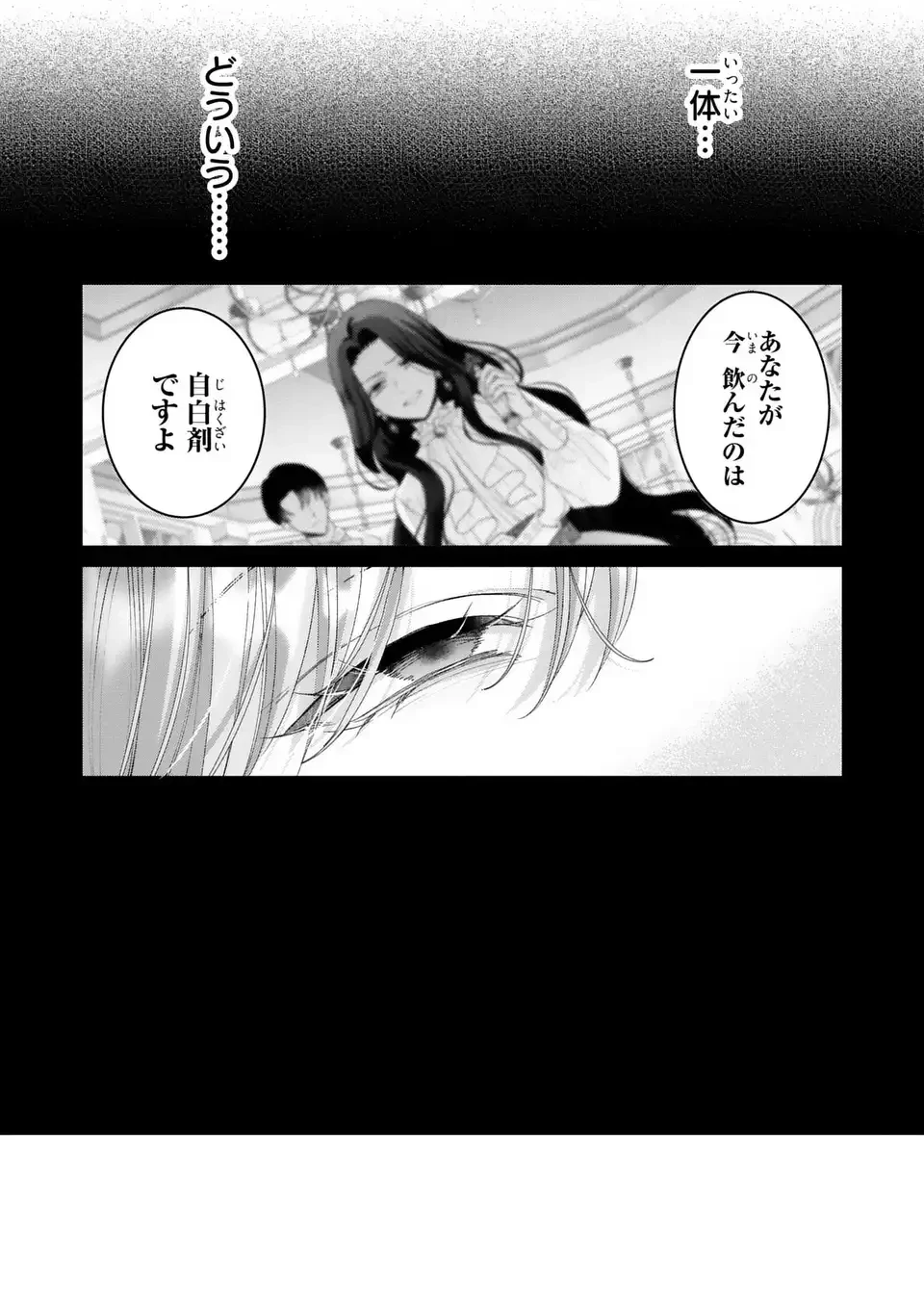 公爵様、悪妻の私はもう放っておいてください 第16話 - 21