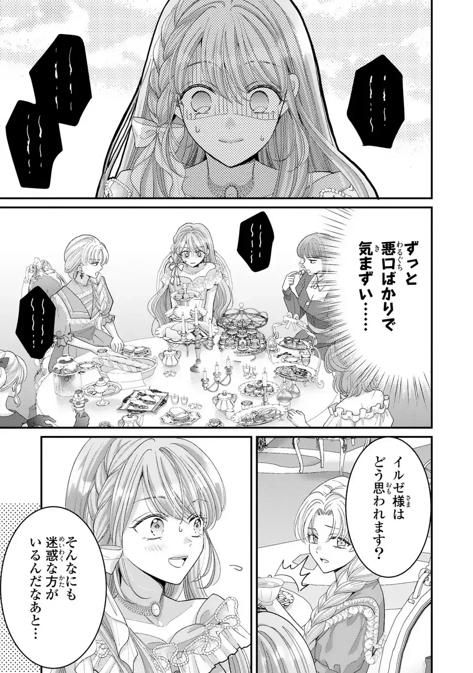 公爵様、悪妻の私はもう放っておいてください 第9話 - 13