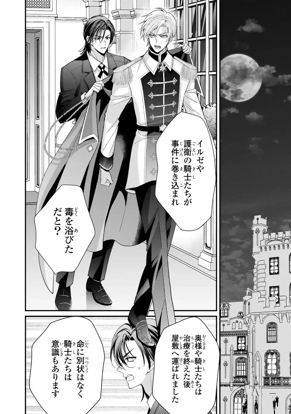 公爵様、悪妻の私はもう放っておいてください 第16話 - 22
