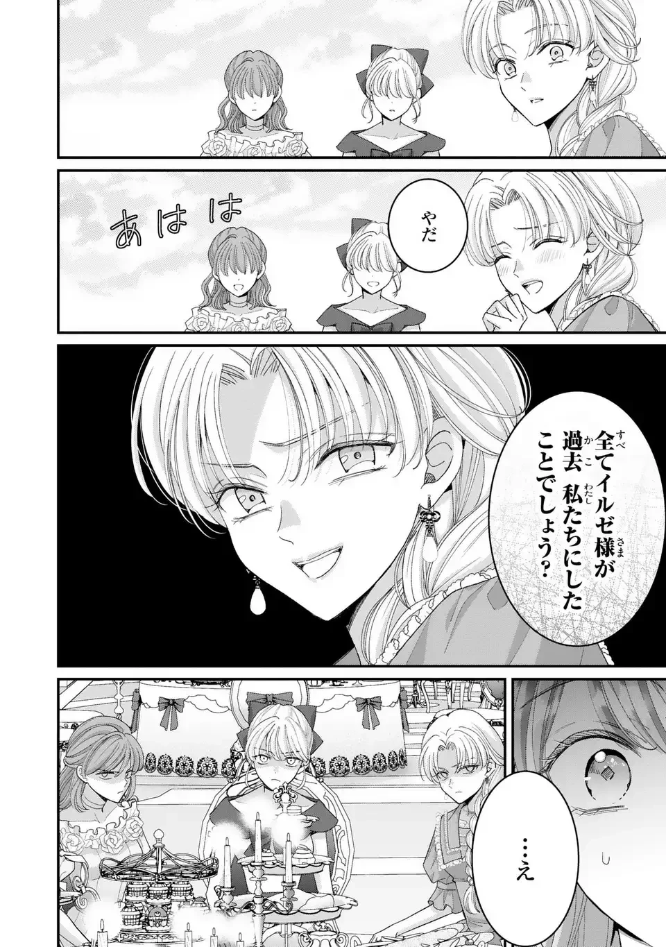 公爵様、悪妻の私はもう放っておいてください 第9話 - 14