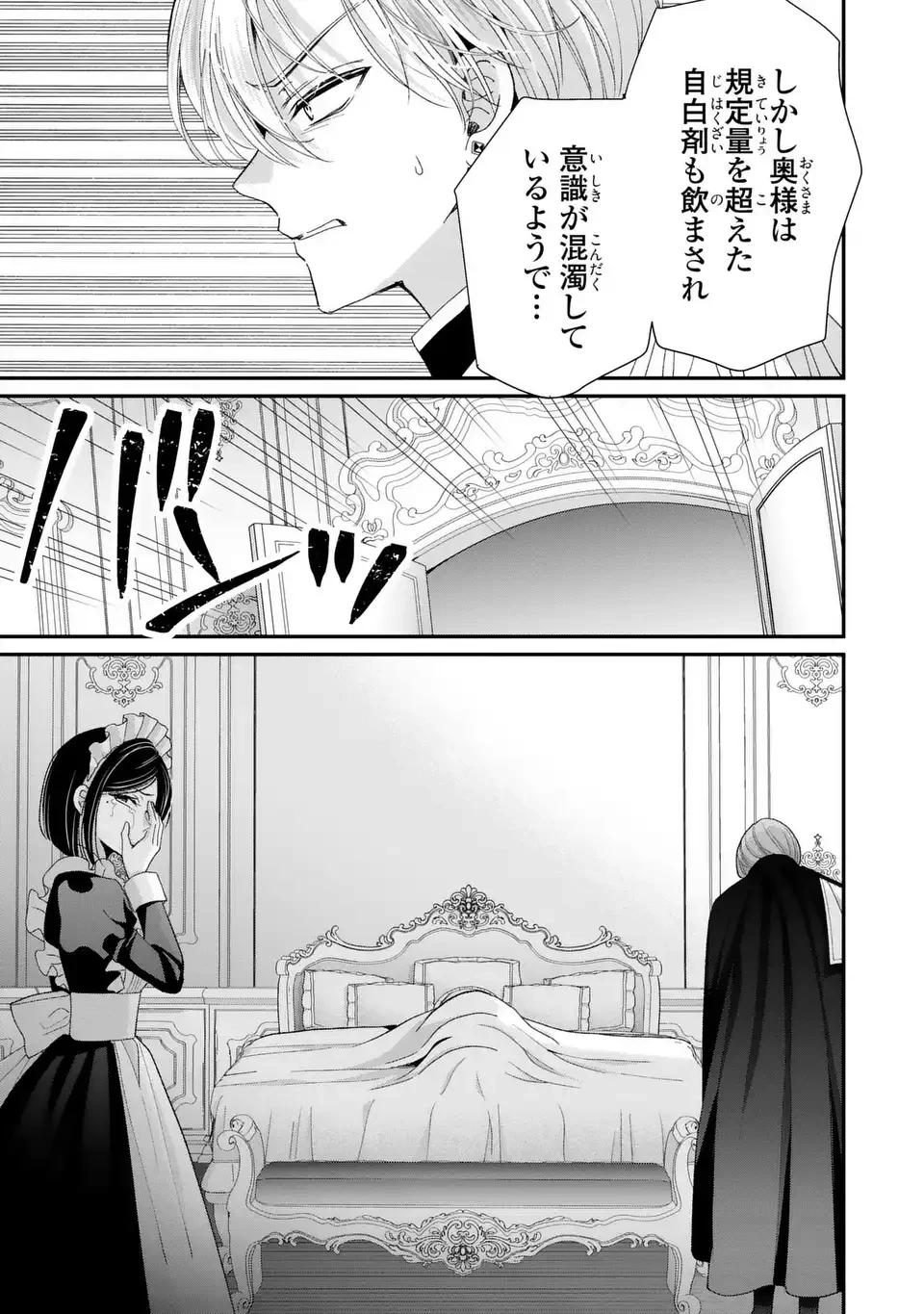 公爵様、悪妻の私はもう放っておいてください 第16話 - 23