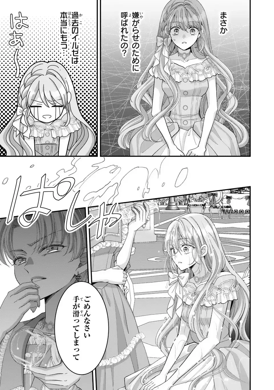公爵様、悪妻の私はもう放っておいてください 第9話 - 15