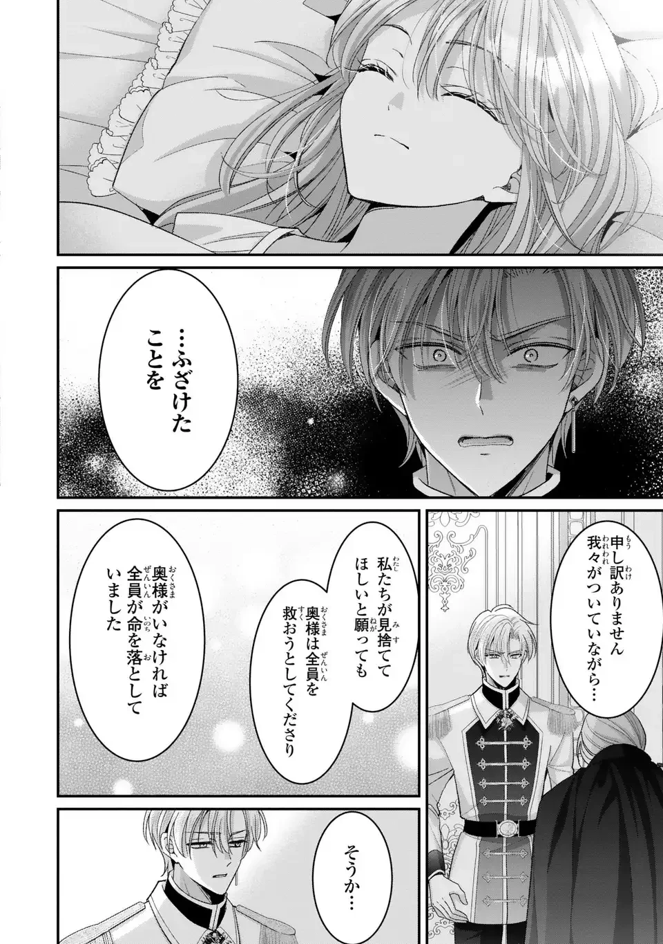 公爵様、悪妻の私はもう放っておいてください 第16話 - 24