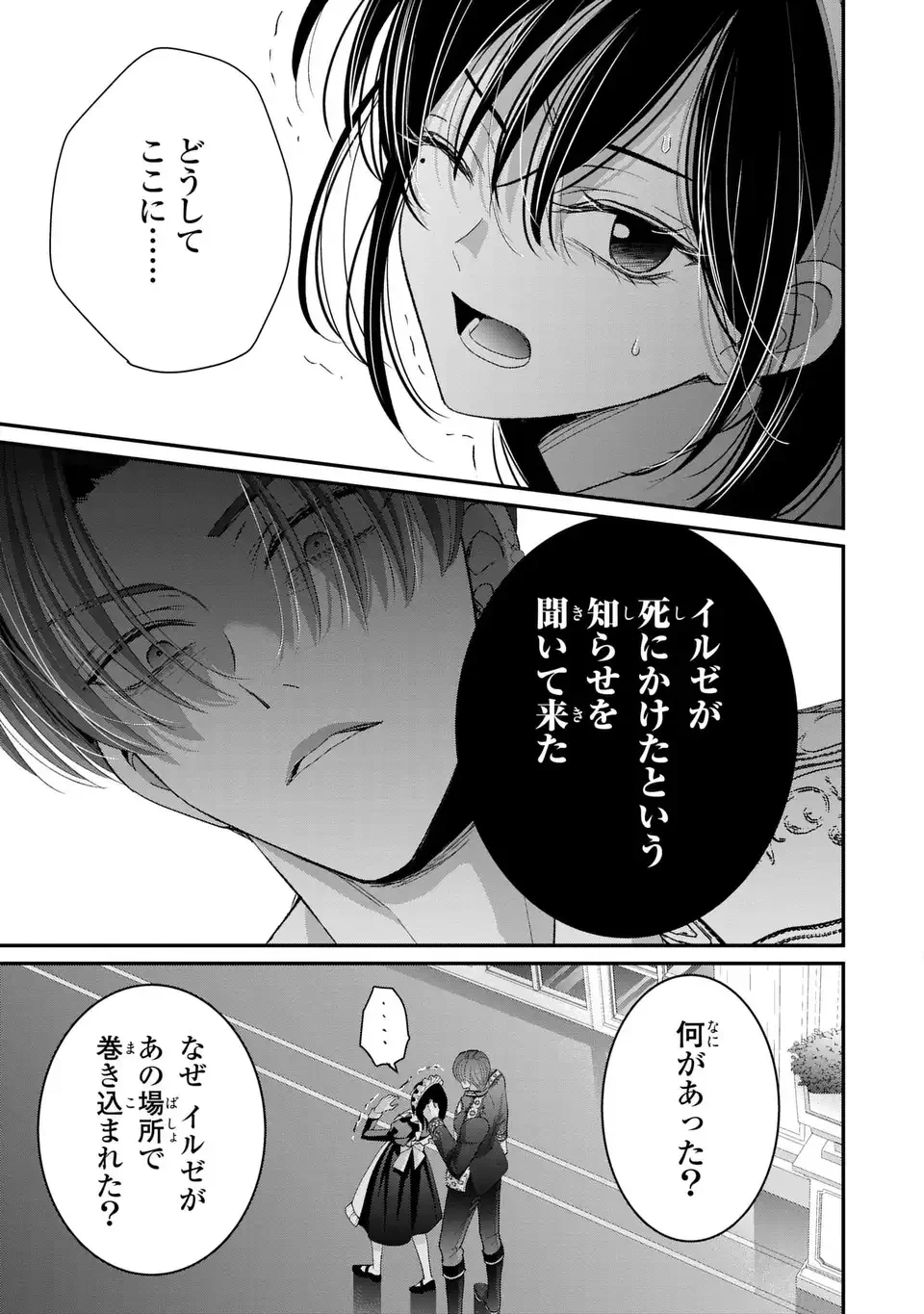 公爵様、悪妻の私はもう放っておいてください 第17話 - 23