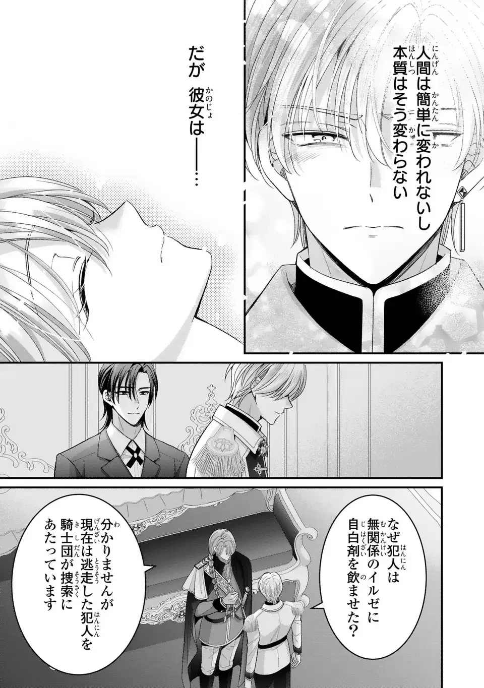 公爵様、悪妻の私はもう放っておいてください 第16話 - 25