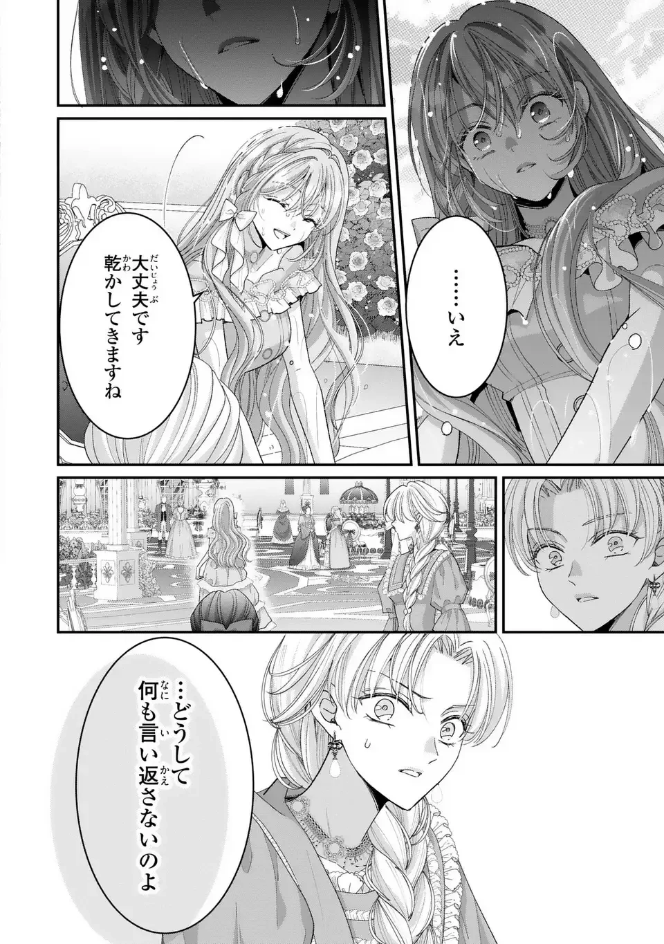 公爵様、悪妻の私はもう放っておいてください 第9話 - 16