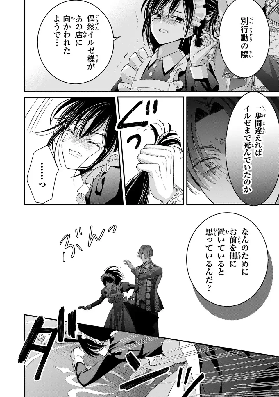 公爵様、悪妻の私はもう放っておいてください 第17話 - 24